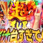 【eF炎炎ノ消防隊2 紅丸ver.】この台いい意味で狂ってます【れんじろうのど根性弾球録第338話】[パチンコ]#れんじろう