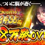 【新台】最強の脳汁が枯れちゃう!? ぶっ壊れたヒキ炸裂!! 「最強の青山」【e黄門ちゃまLL】#青山りょう #40 #スマパチ #黄門ちゃま