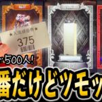 フワッとした予想台の結末は…？