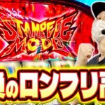 【ダリフラ】この後、７２％でロングフリーズする可能性があります。[スマスロ][スロット][パチスロ]