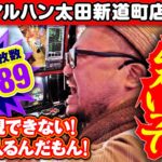 ビタ☆原人#09 #髭原人 #パチスロ #スロット