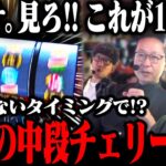 これやばくね？ まさかの場面で中段チェリー1確!! 「新台酒」22話前編【スマスロ 東京リベンジャーズ】