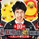 【パチンコ業界に広がる悪魔の電話！逃げても無駄だよ】髭狩りを始めます。第10回 前編《木村魚拓》［パチスロ・スロット］