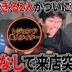 レジェンド美人ライターとついに初共演!! 危険度すぎるコラボを見逃すな!! 【カチコミ】11話前編