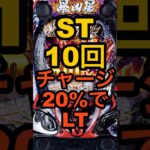 新台パチンコ・北斗の拳11暴凶星【ST10回・一撃6000発＋α・チャージの20%でLT】スペック