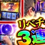【スマスロ 東京リベンジャーズ】リベチャンリベチャンリベチャン!! やさしくなりたい179話【パチスロパチンコ】