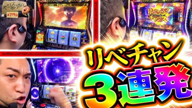【スマスロ 東京リベンジャーズ】リベチャンリベチャンリベチャン!! やさしくなりたい179話【パチスロパチンコ】