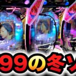 【新台】1/99甘デジ冬ソナで１撃かました？パチンコ冬のソナタ My Memory SWEET Version先行導入