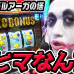 【新台】ドルアーガの塔を作るくらいユニバはヒマなのか｜1GAMEてつの妖回胴中記（特別編）【パチスロ・スロット】