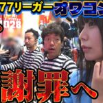 震えた声で絞り出した「ごめんなさい」【パチズンブレイク】2話目　#木村魚拓 #ヘミニク #ナナメ