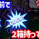 【ジャグラー】2箱出た台が空いたから、そりゃ打った