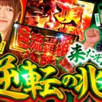 【奇跡の逆転はあるのか】パチンコ・パチスロタレント 真・日本統一 東海 第2試合 中編《もっくん／山田桃太郎／あさくら／伊藤真一／加藤やさしさ》e東京リベンジャーズ［パチンコ・パチスロ・スロット］