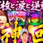 【万枚!?逆転? 超展開が連続】パチンコ・パチスロタレント 真・日本統一 関東 第2試合 後編《ウシオ／レビン／しんのすけ／たなちゅう／橘アンジュ》e東京リベンジャーズ［パチンコ・パチスロ・スロット］