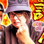 【夫妻ブチギレ】ペロリナも絶句…この台だけは絶対許しちゃいけねえ｢寺井夫妻21話」【パチスロパチンコ】【いざ！番長】【e牙狼12黄金騎士極限】