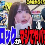 【新台 ブルーロック】この台マジでヤバすぎる!!2日間挑んだパチンコ女子#223