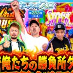 【ウロボロスモードやストックタイムという今回のターニングポイント!!そして今回もくりとバッチがトメキチをイジり倒します（笑）】おっさんずスロ　第283話(3/4)【スマスロ バイオハザード5】