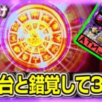 3日間 パチスロ聖闘士星矢 冥王復活が激甘台という錯覚【夜勤明け 実践 1480】