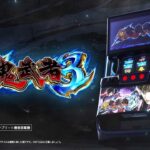 スマスロ 新鬼武者3 PV