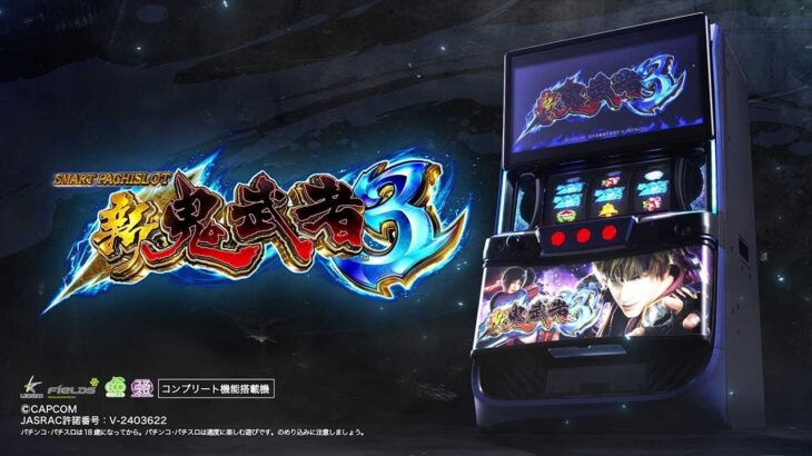 スマスロ 新鬼武者3 PV