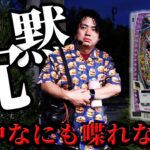 【放心】とんでもない結果に感情を失う【れんじろうのど根性弾球録第343話】[パチンコ]#れんじろう
