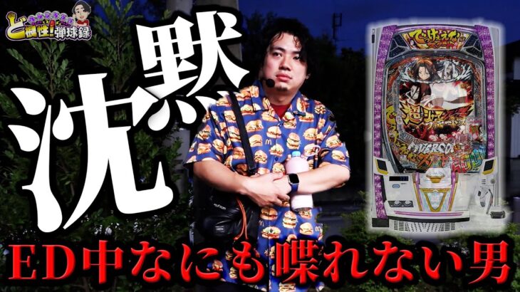 【放心】とんでもない結果に感情を失う【れんじろうのど根性弾球録第343話】[パチンコ]#れんじろう