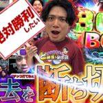 【希望】全てを賭けた最終日にれんじろうがやらかす【れんじろうのど根性弾球録第347話】[パチンコ]#れんじろう