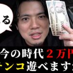 【一騎当千〜軍神覚醒〜396ver.】俺はパチンコが大好きなんだよ【れんじろうのど根性弾球録第346話】[パチンコ]#れんじろう