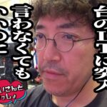 もう終わる気がしない!? 口も出玉も絶好調な暴走列車の爆出し劇【おじいさんといっしょ】44日目(2/3) [#木村魚拓][#アニマルかつみ][#ナツ美]