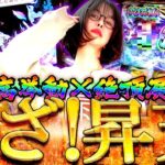 ついに生で初絶頂!! 激ウマ大量上乗せに大興奮!!　「最強の青山」#青山りょう #47 #いざ番