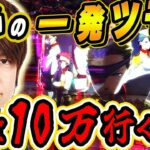 【スマスロ ヴァルヴレイヴ】コンプリートの大チャンス! 梅屋シン念願の高設定＆全ツッパで、ハラキリドライブに借金男が叫ぶ!「俺が打とう、お前と俺の金で!!～第49回～」[パチスロ][スロット]