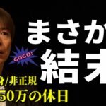 広島50代独身非正規年収250万ギャンブル依存症の休日／ジャグラーとパチンコ北斗無双3ジャギの逆襲で想像を超えるラストが待っていた／広島グルメ