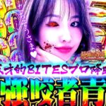 天才現る!? 意地と粘りの大量乗せ!! ウマすぎて万歳三唱!!  「最強の青山」#青山りょう #51 #東京喰種