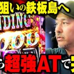 強い日に超良番を勝ち取った結果【世界一への道】第6話 #松本バッチ #パチスロ