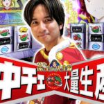 【お待たせ】よしき、スタァライトしちゃいます!!【よしきの成り上がり人生録第654話】[パチスロ][スロット]#いそまる#よしき