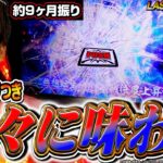 【北斗の拳】記憶を呼び起こすこの熱さ!!今こそ打つべし!?【よしきの成り上がり人生録第655話】[パチスロ][スロット]#いそまる#よしき