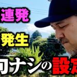 こんなの打ったことねえぞ…!! 最高挙動をブン回して堪能しまくった結果【世界一への道】第7話 #松本バッチ #パチスロ