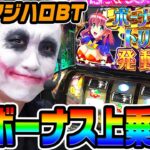 【新台】マジハロBTで新感覚ボーナス上乗せ｜1GAMEてつの妖回胴中記（特別編）【パチスロ・スロット】