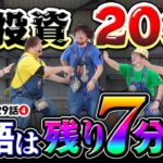 【最後はやっぱりアノ男！劇的な追い込みパチンコ】DB FIVE 第29話（4/4）《JIRO・もっくん・ガット石神・秋山良人・ロギー》e真・北斗無双 第5章 ドデカSTART［パチンコ・パチスロ］