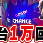 【新台１万ゲーム】何回ペカったと思う？【ネオアイムジャグラーEX】[パチンコ][スロット]#日直島田