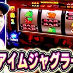 【最新台】ネオアイムジャグラーEXを堪能した日[スロット][パチスロ]