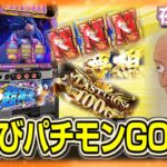 パチスロ 偽物GODを嗜む【夜勤明け実践 1484】