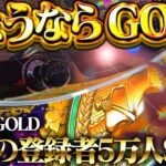 【沖ドキ！GOLD /超大型企画】登録者5万人特別企画！3年間お世話になったゴールドで爆発級のお祝いしてもらっていいっすか