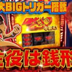 【最速試打解説】『L主役は銭形5』レビンの超速新台解説☆ パチマガスロマガ/スロット