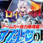 【Lアズレン】また集結させる戦いが始まります!!【よしきの成り上がり人生録第658話】[パチスロ][スロット]#いそまる#よしき