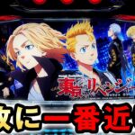 【新台】L東リべは純増8枚で万枚コンプに最も近い台？ [スマスロ東京リベンジャーズ] 桜#770