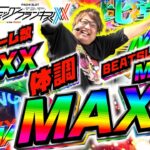 【全てがMAXXの男】MAXXもっくんがMAXX出玉を見せMAAAAAXX!!「スロっちょ！第234話」【L ダーリン・イン・ザ・フランキス】【パチスロパチンコ】