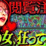 【新台】ごめんなさい!! ちょっとキモさ強めですが神回です!! 　「最強の青山」【P戦国乙女7 終焉の関ヶ原 LLサイズ 299ver.】#青山りょう #49 #戦国乙女