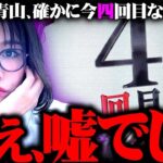 【新台】一生打てる…楽しすぎた最強で最高の休日!! 【ぱちんこ シン・エヴァンゲリオン PREMIUM MODEL】「最強の青山」#青山りょう #50 #シンエヴァ甘