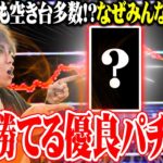 ティナが絶対勝てるパチスロを見つけてしまった結果【SEVEN’S TV #1404】