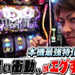 『T-1BATTLE』第十話【スマスロ 東京リベンジャーズ】衝撃の破壊力！黒い衝動がヤバ過ぎる!!「ビックつばめ平店×ジャスティン翔」【パチンコ・パチスロ】
